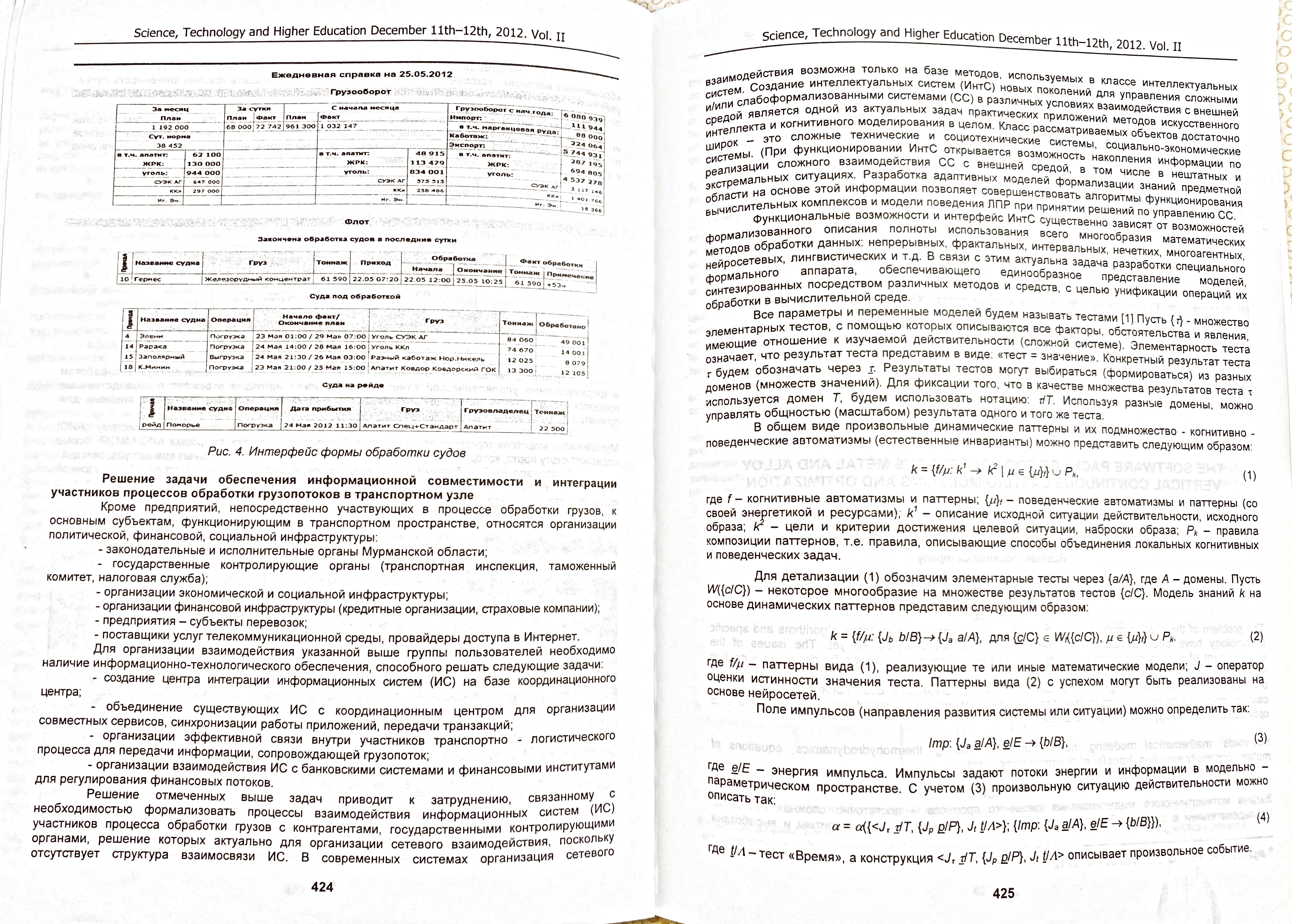 <p>Information support of management of overload processes of seaport</p>