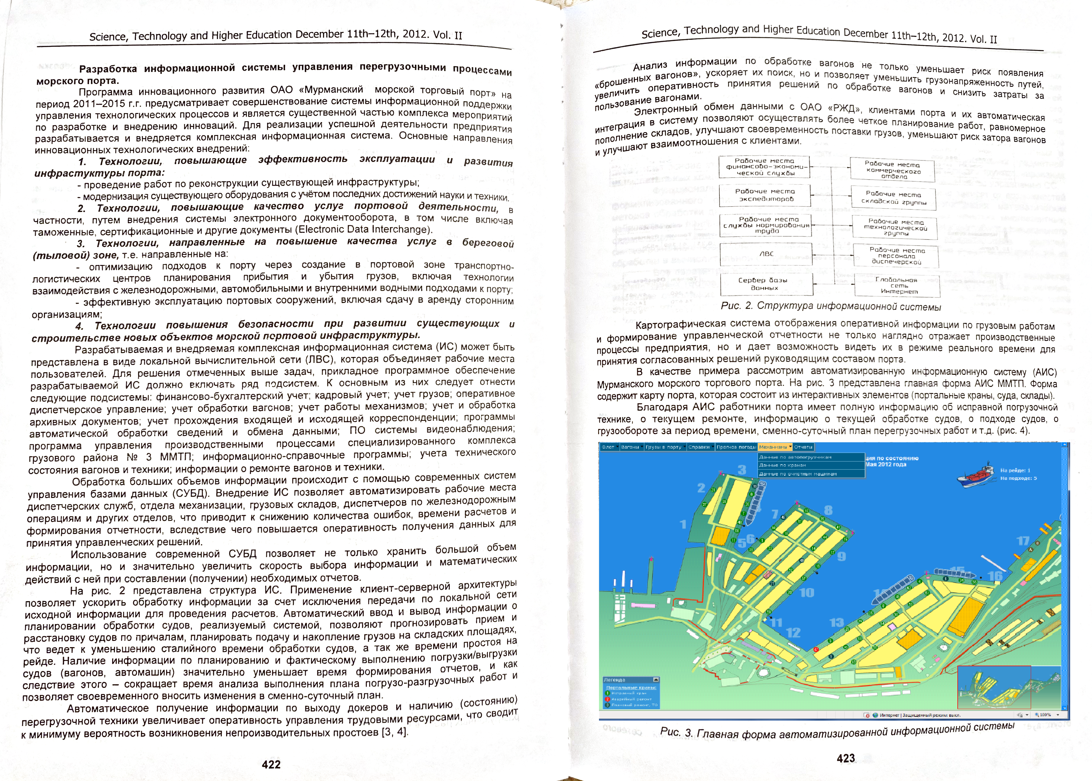 <p>Information support of management of overload processes of seaport</p>